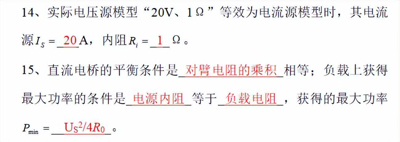 电路分析基础试题库(答案)