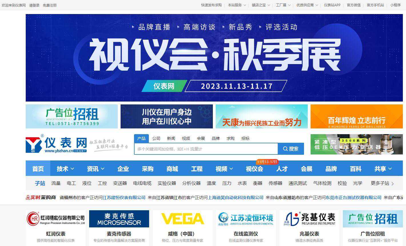 知你所想，不同以“网”！仪表网首页全新改版上线啦