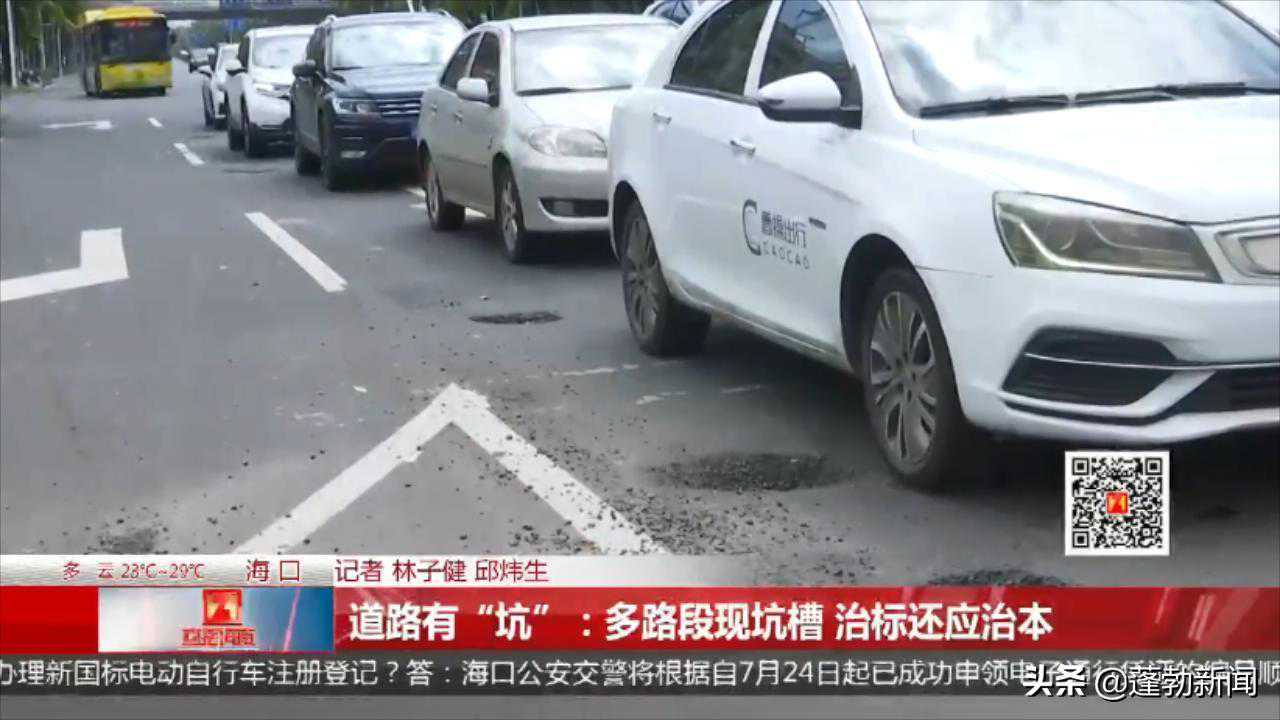 道路有“坑”：多路段现坑槽 治标还应治本