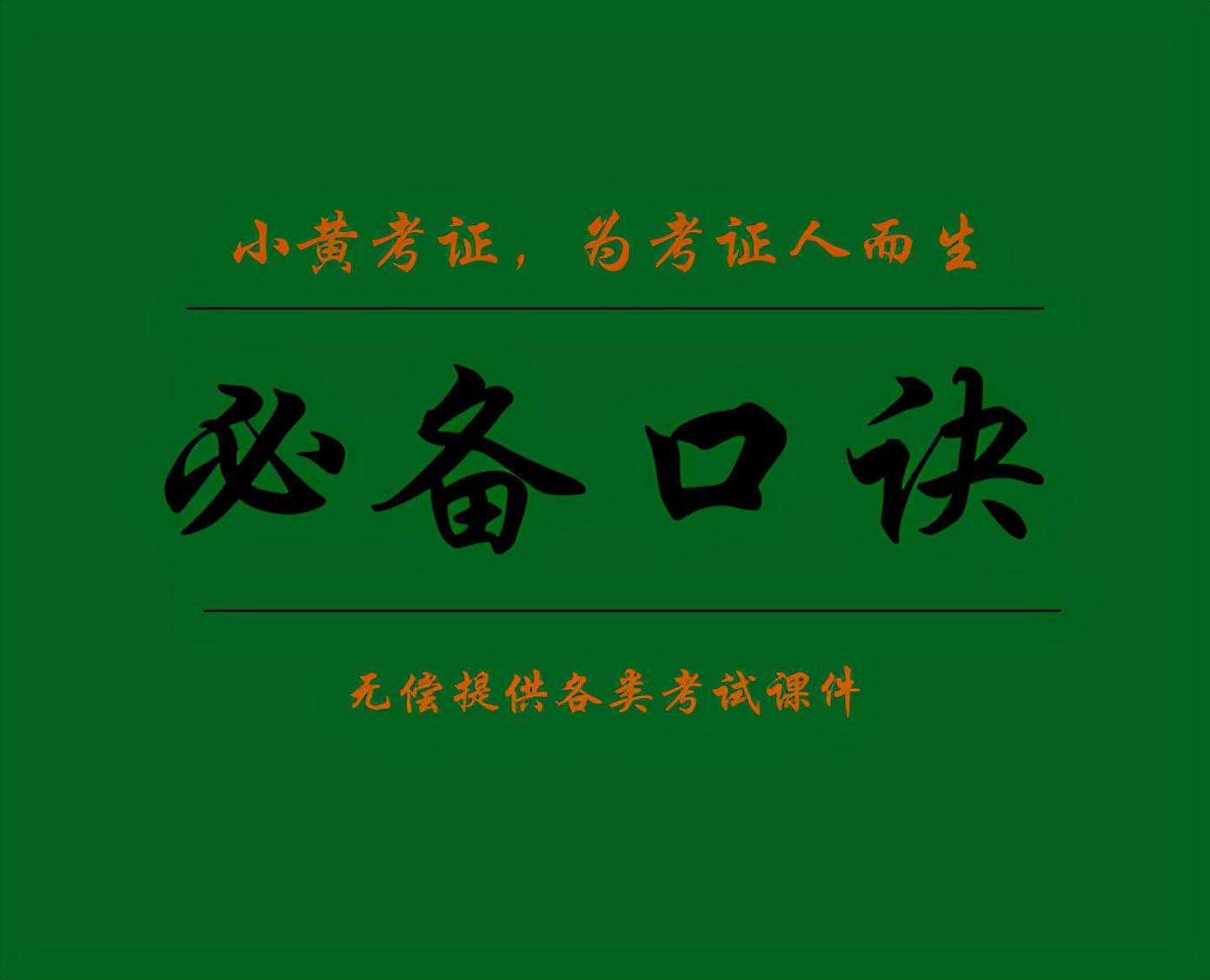 一建市政必背口诀-道路工程（6）