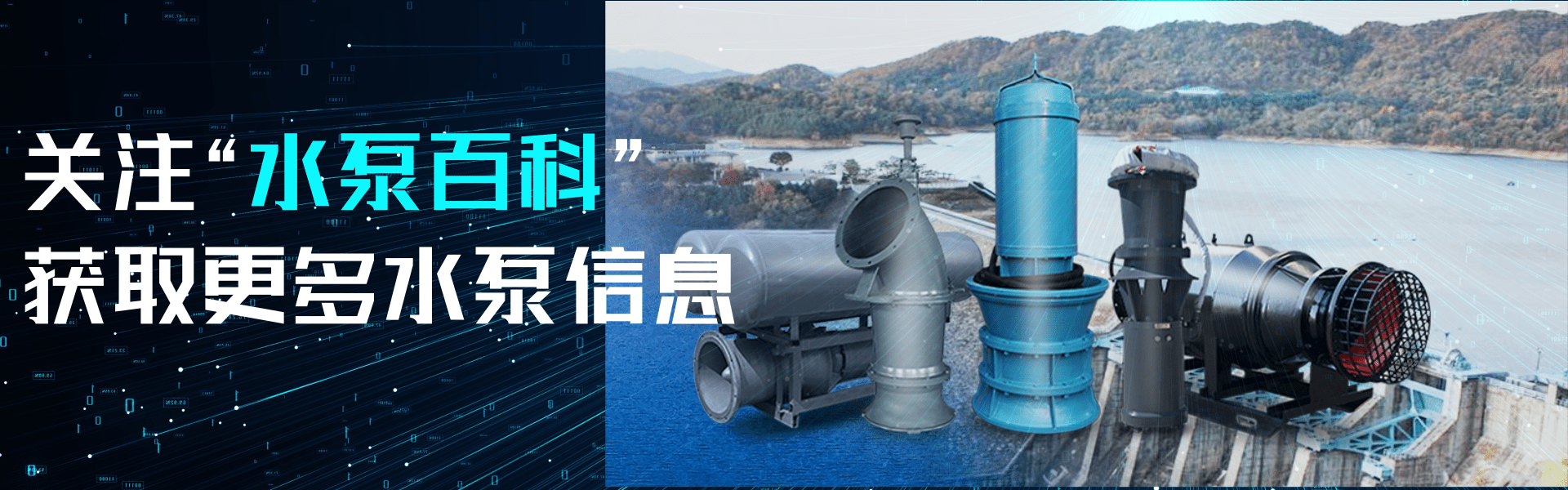 井用潜水电泵的选型与安装