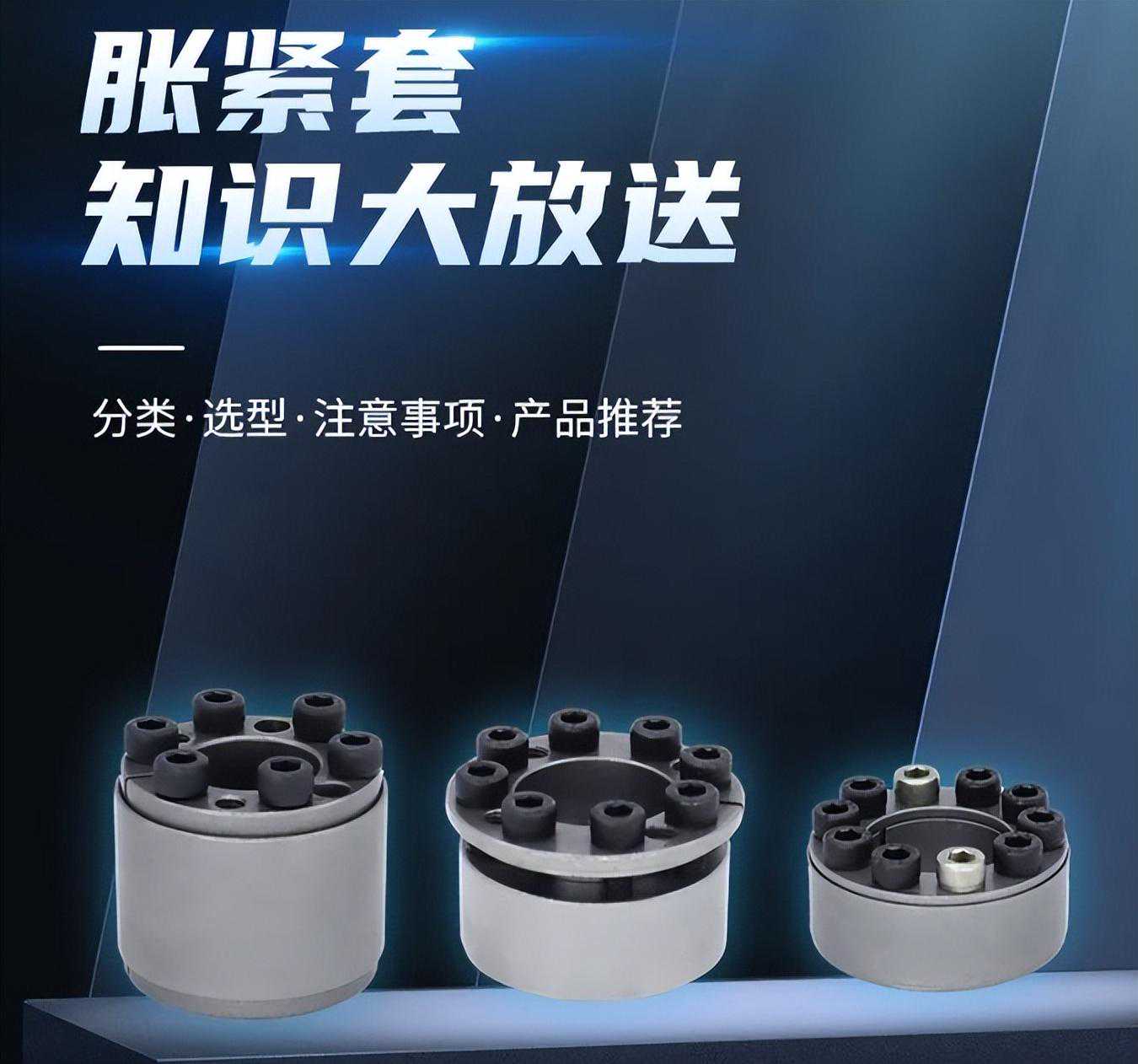 爱安特：胀紧套小知识