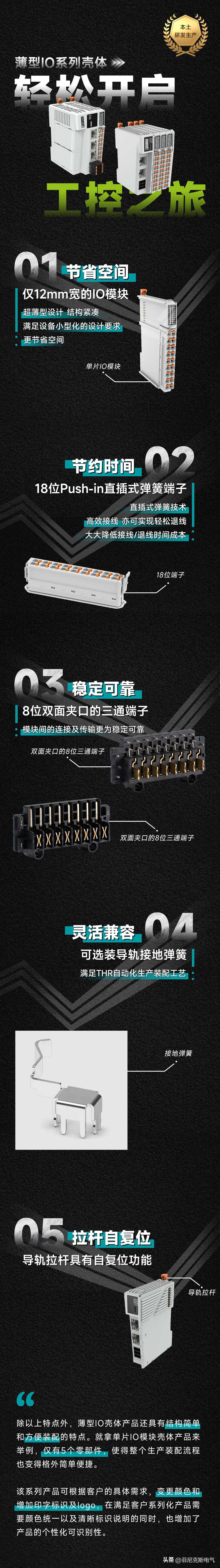 100%本土研发生产 薄型IO系列壳体岂止于“薄”
