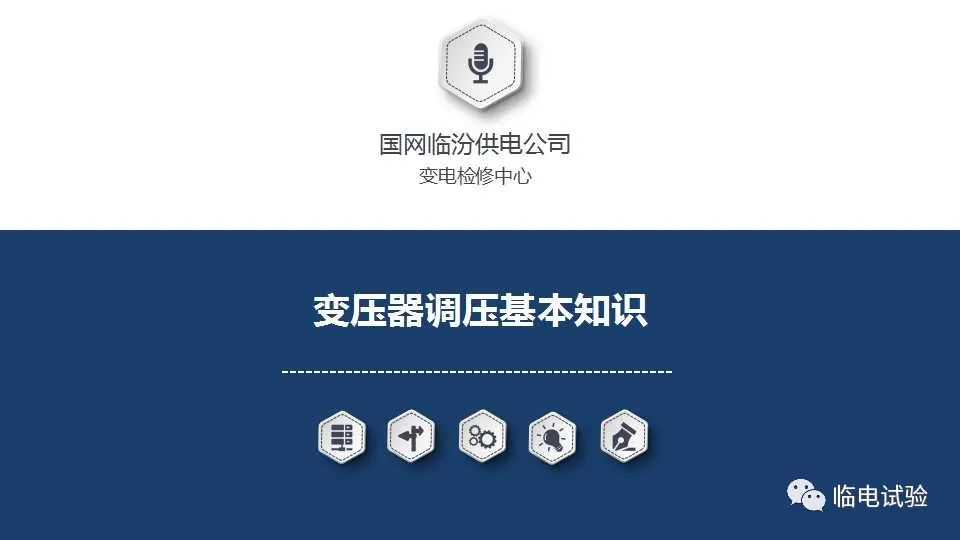 变压器调压基本知识