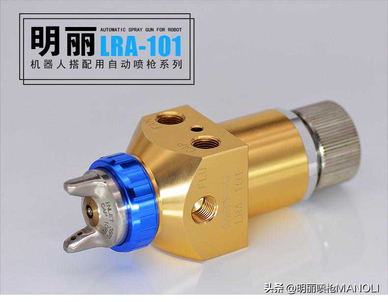 一款低压雾化的三路气自动喷枪-明丽LRA-101