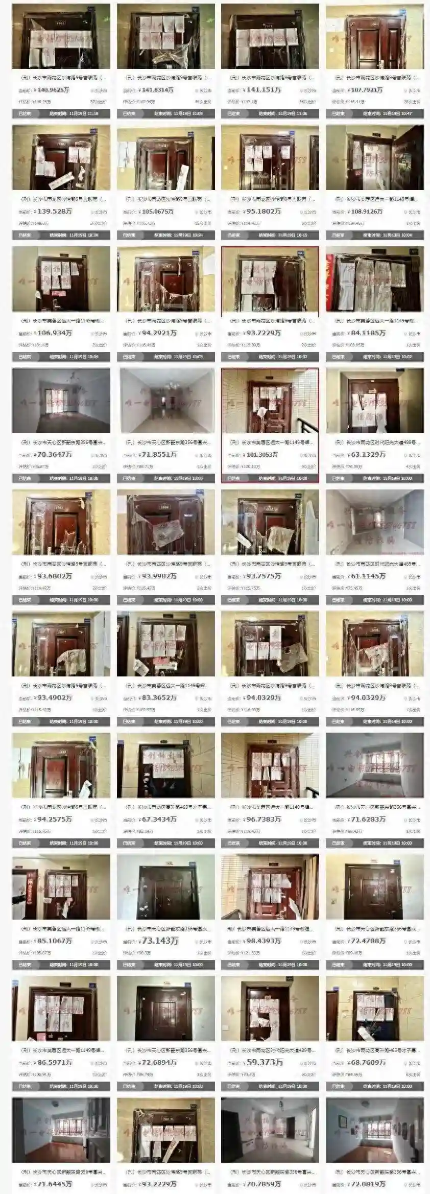 合肥“房姐”李梅长沙83套房拍卖结束！最贵一套出价44次，141.8万元成交