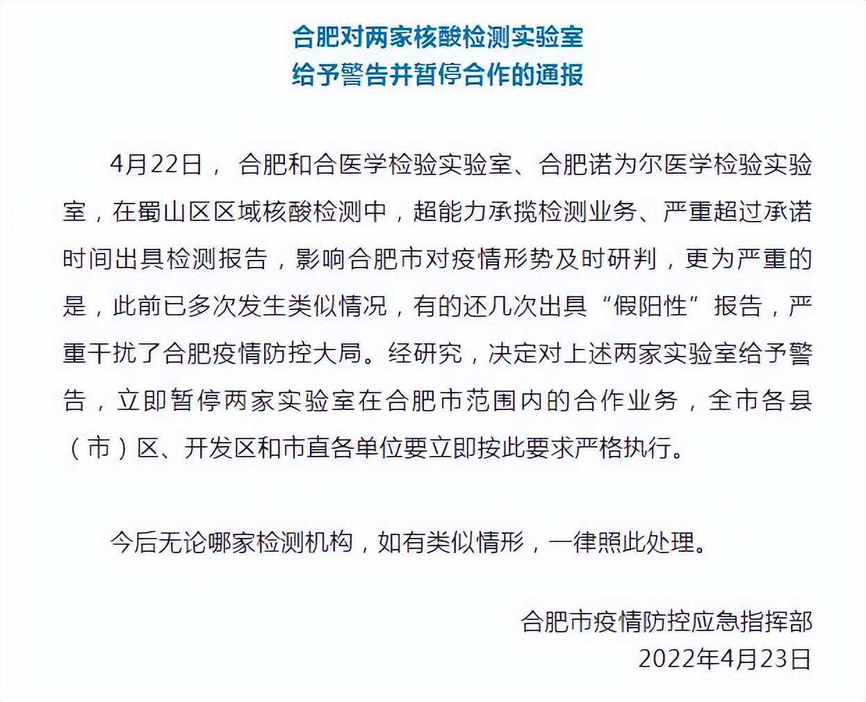 核检机构出“假报告”为何只被“警告”？记者现场探访