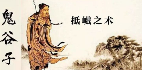 由鬼谷子悟经营，第五讲《抵巇》