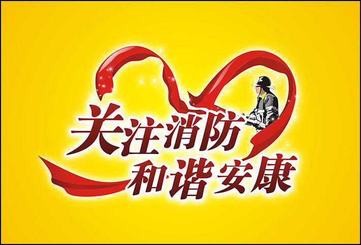 认识火灾自动报警系统（二）——联动