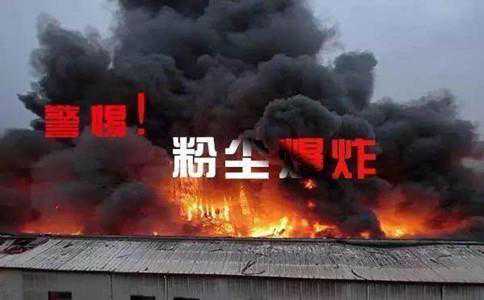 2020年国家公务员考试常识积累：粉尘爆炸