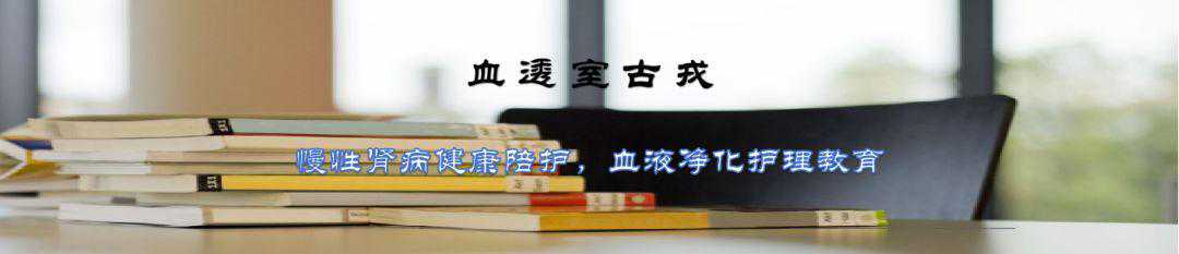 透析肾友常见问题—钙代谢