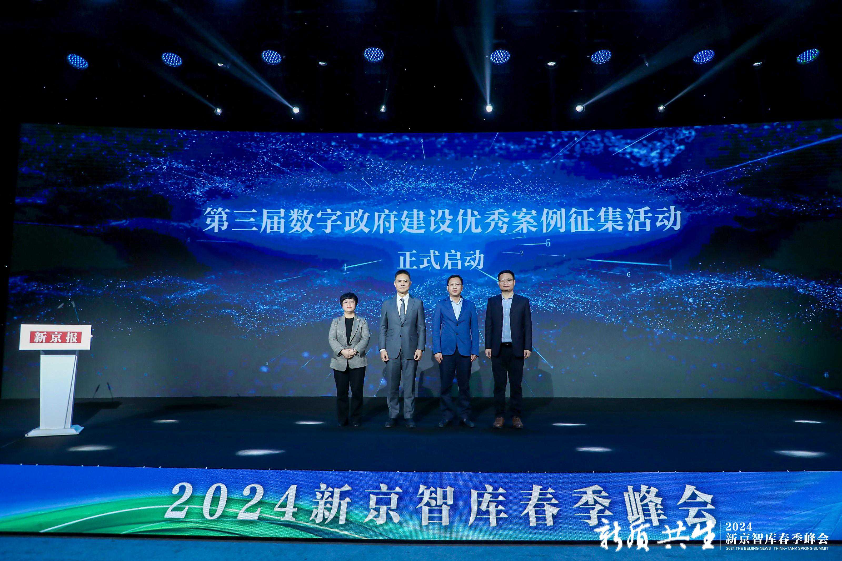 2024新京智库峰会开幕，大咖热议新质生产力