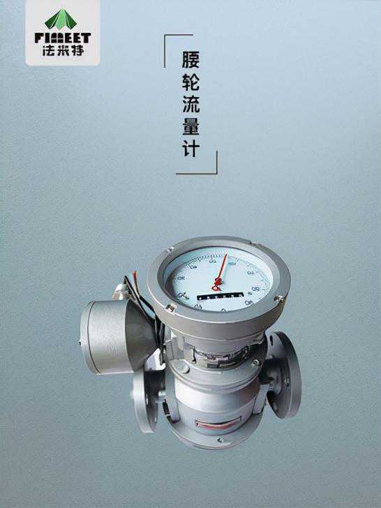 腰轮流量计故障及解决方法