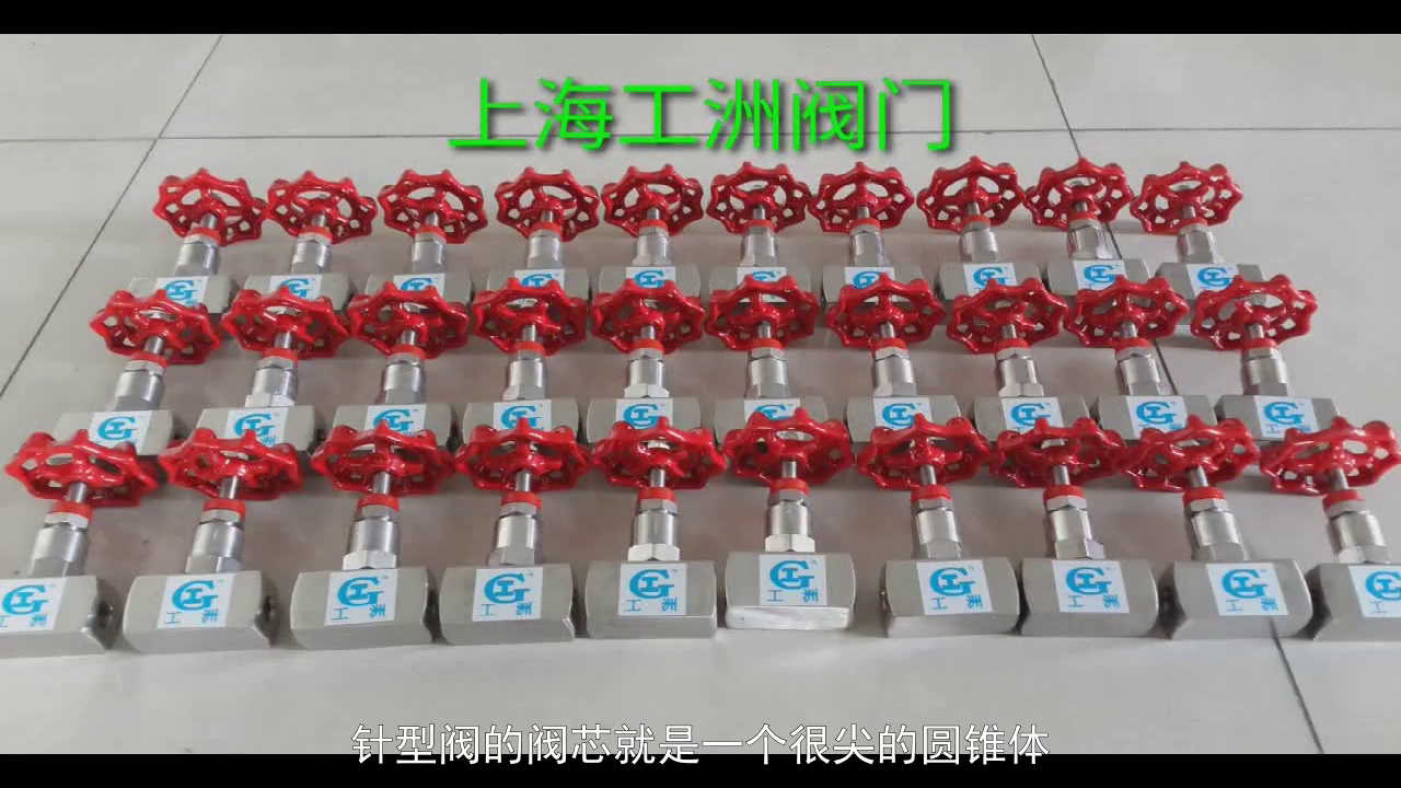 美标针型阀——精确调整的阀门，你了解多少？