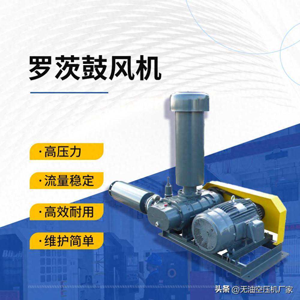 什么是罗茨鼓风机？罗茨鼓风机的工作原理及特点介绍