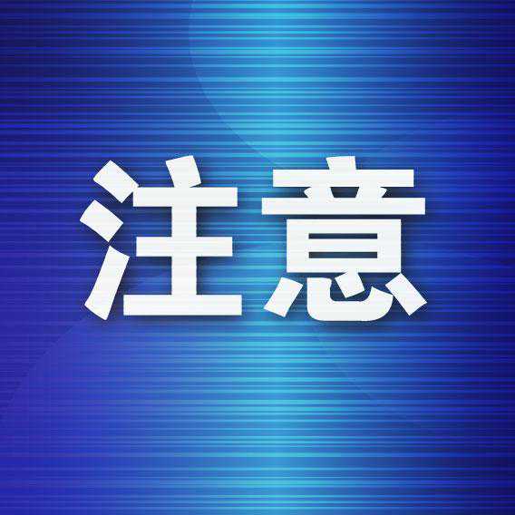 近期我市将对燃气用户端远传表进行检测
