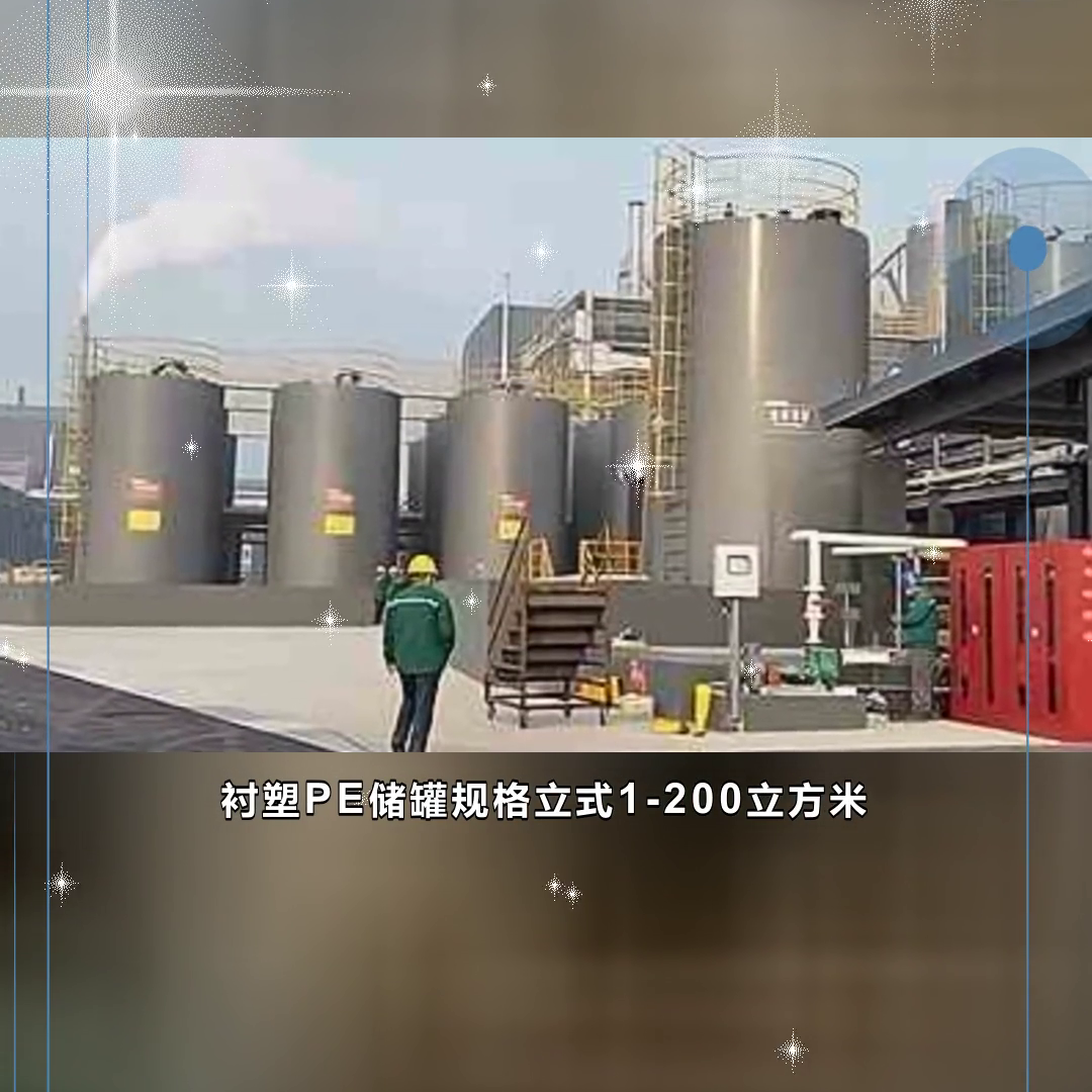 钢衬聚乙烯储罐价格表 #130吨钢衬塑储罐