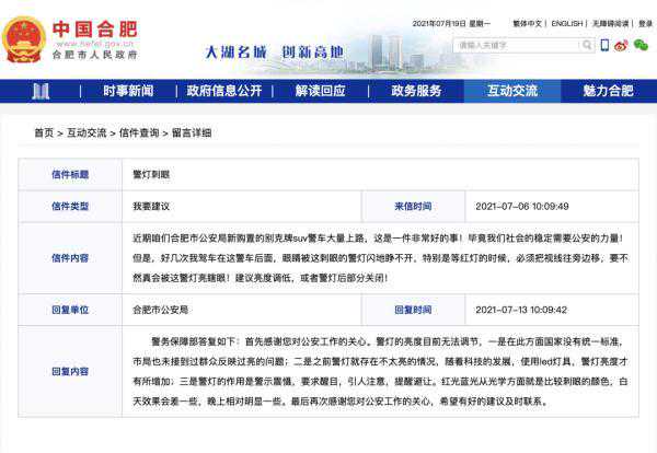 网友留言嫌警灯太亮，闪瞎眼？公安局这样回复