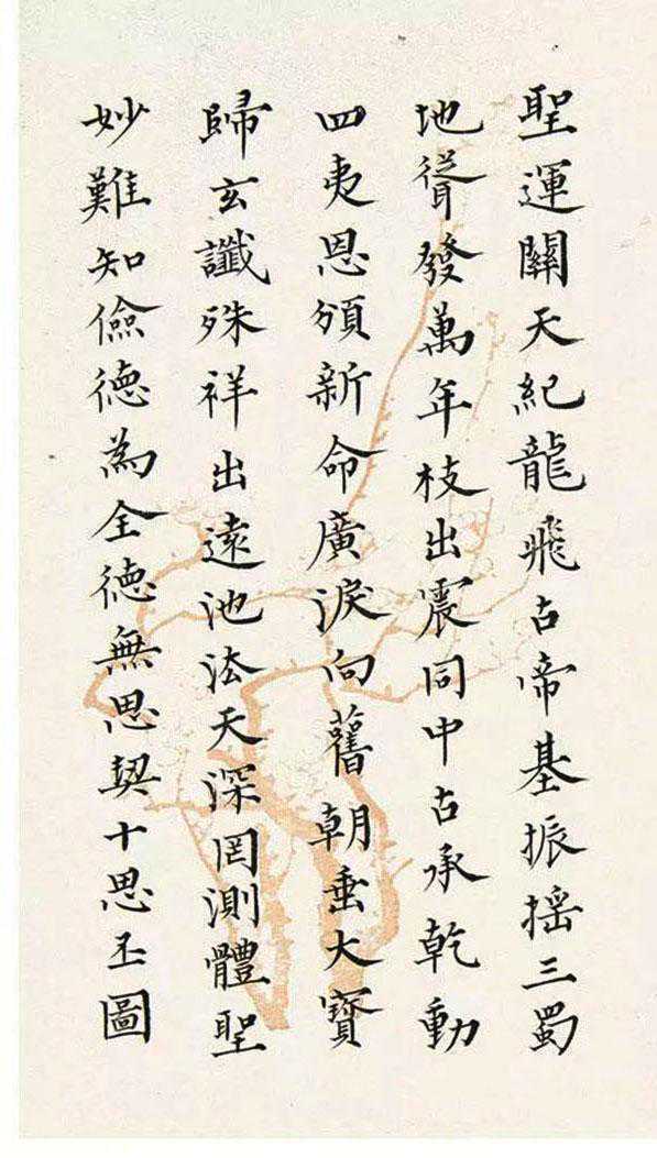 溥儒楷书《寿春节进》