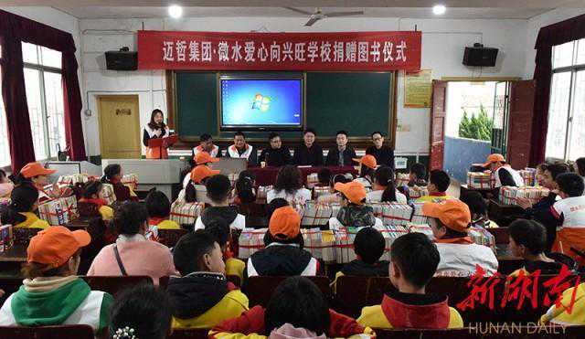 “迈哲·微水”第17个爱心图书室落成