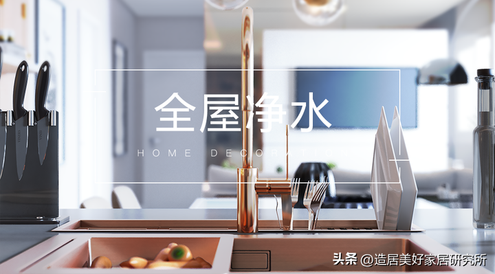 全屋净水系统别跟风，够用就行了