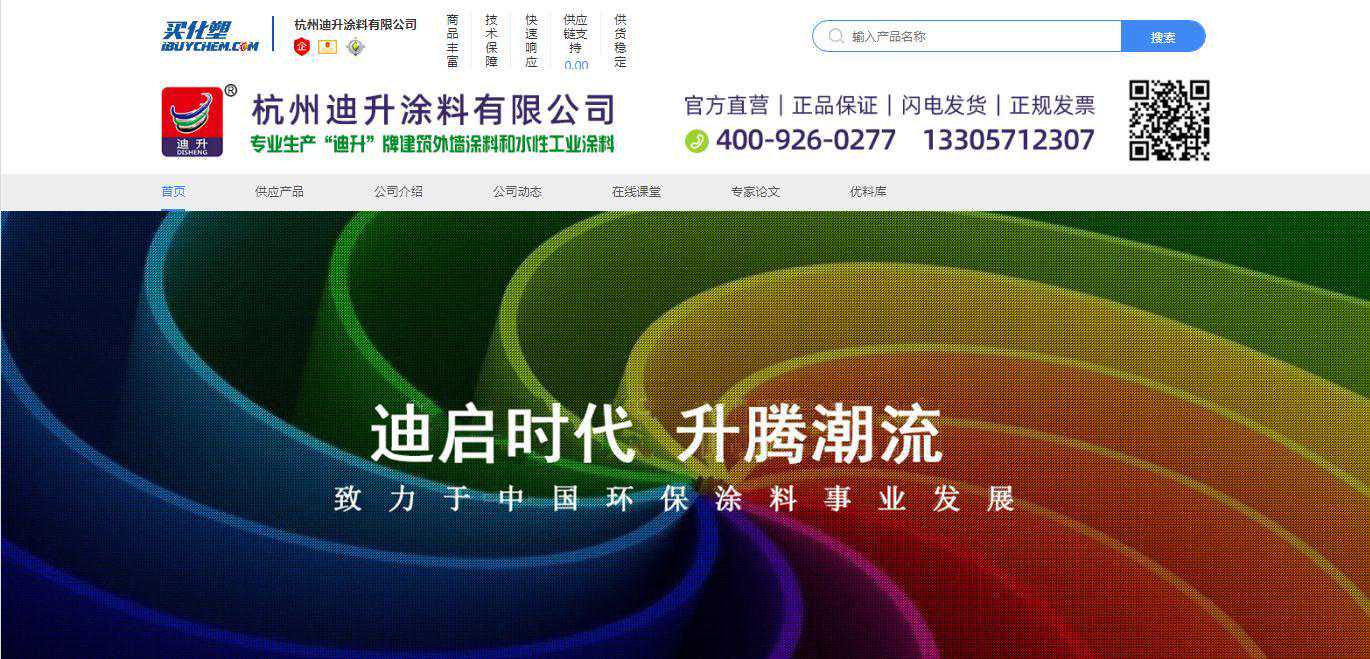 迪升涂料慧销通正式上线 借助数字化力量赋能传统产业