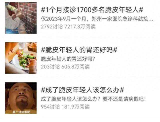 年轻人“脆皮”究竟脆在何处
