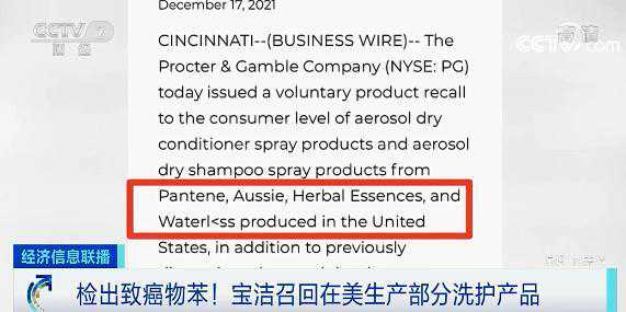 检出致癌物苯！宝洁紧急召回这些产品