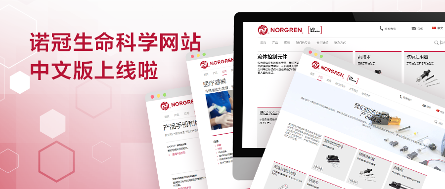 诺冠生命科学产品网站中文版来了