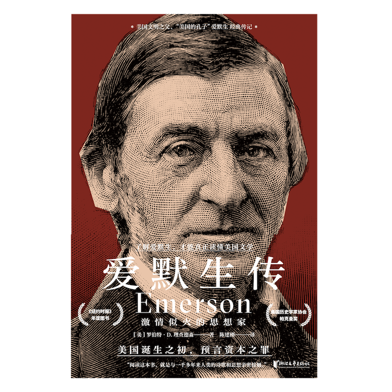 爱默生逝世140周年，他是一个什么样的人