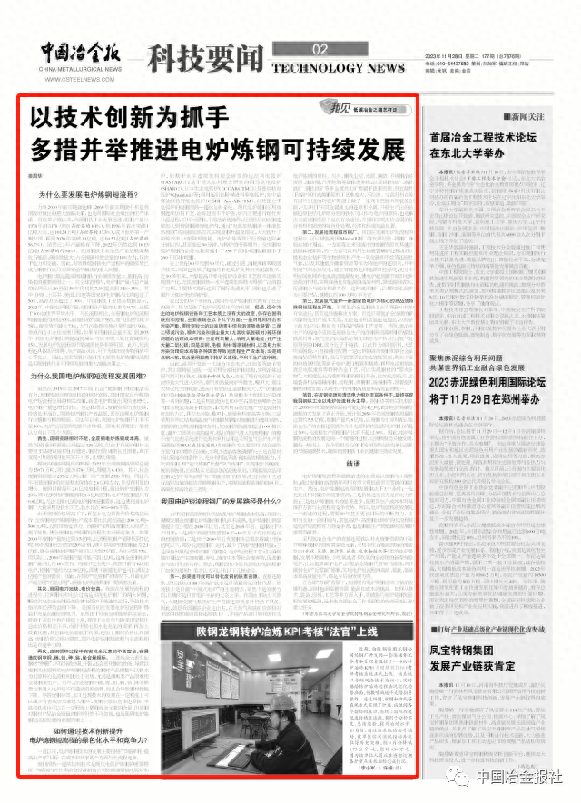 以技术创新为抓手，多措并举推进电炉炼钢可持续发展