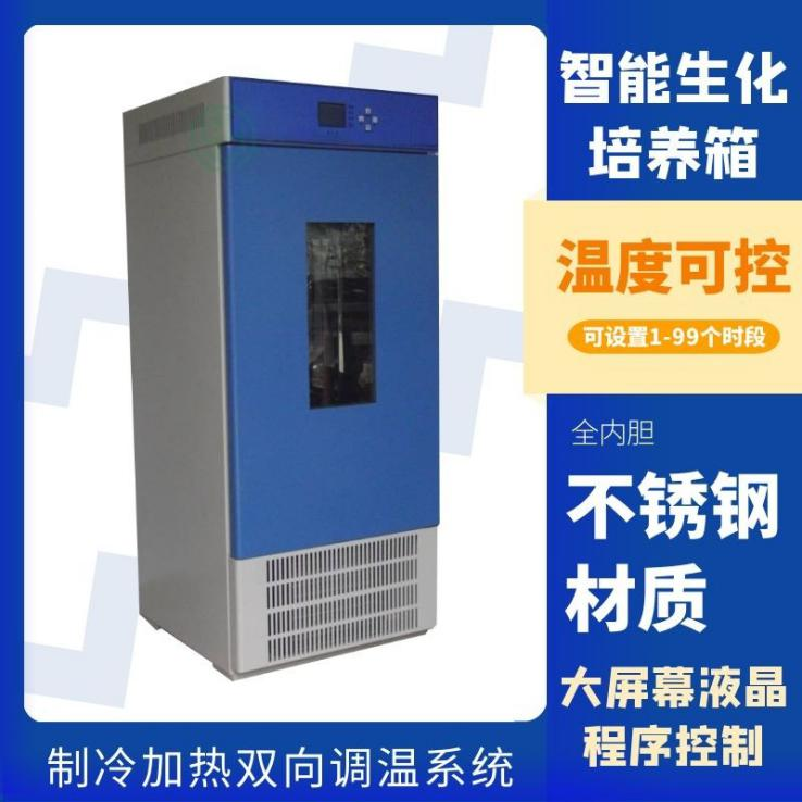 生化培养箱有什么用途