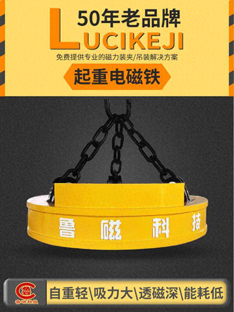 高效起重电磁铁助力工业生产