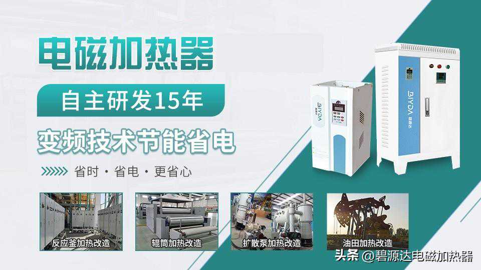 电磁加热锅炉