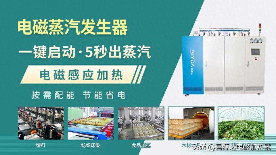 电热蒸汽锅炉