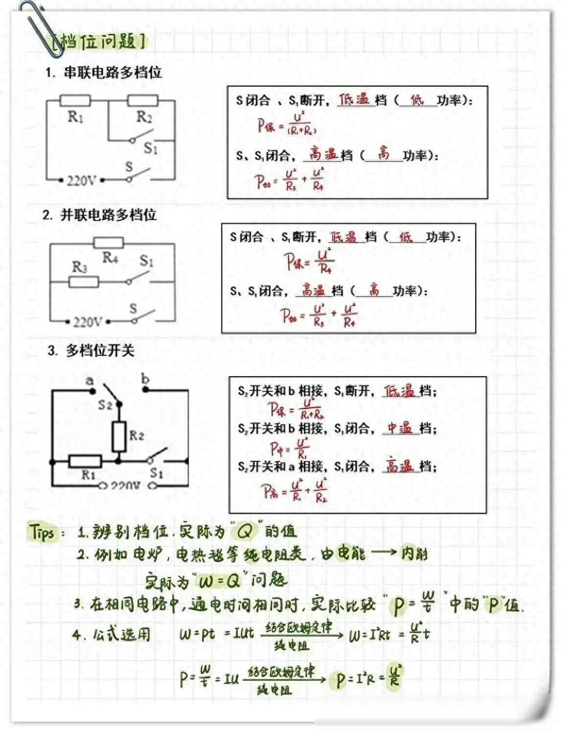 多档位电热器问题大揭秘，轻松解决不再愁！！