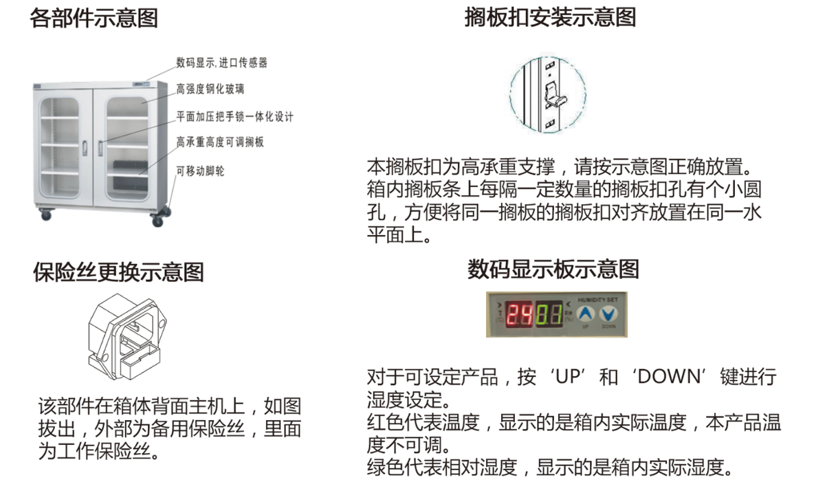 电子防潮箱使用说明
