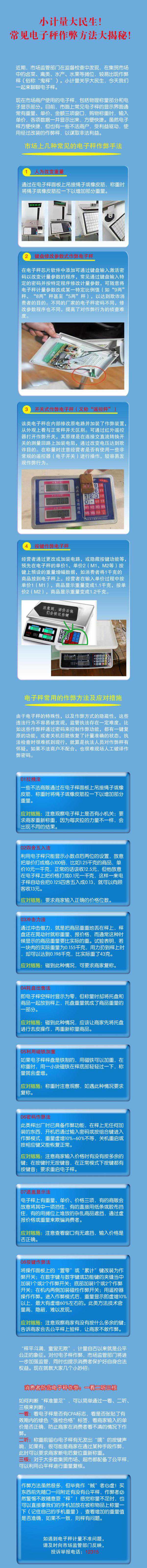 市场监管总局：揭秘常见电子秤作弊方法