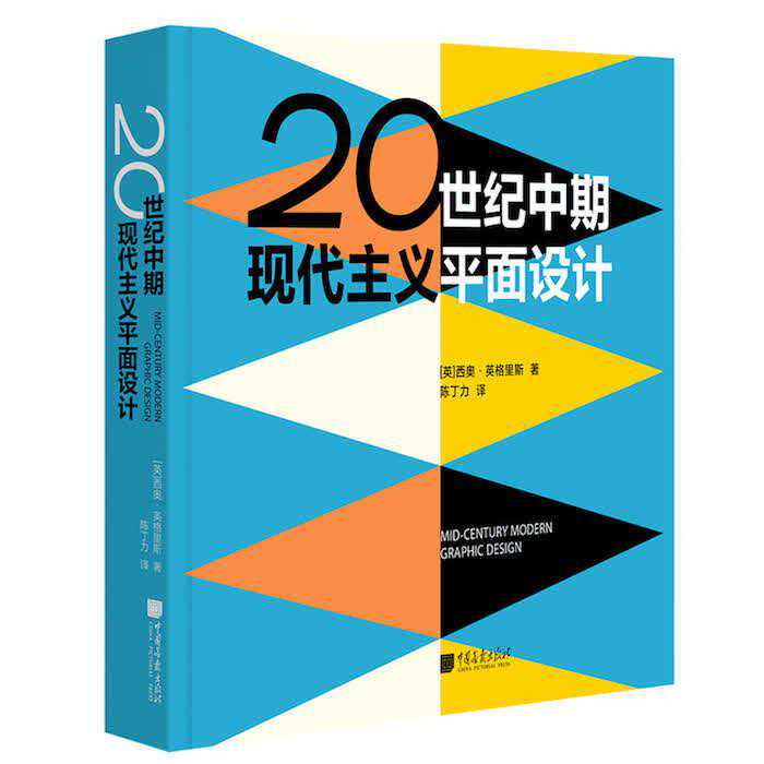 从“胖脸”字到咧嘴笑，20世纪现代主义中的海报艺术