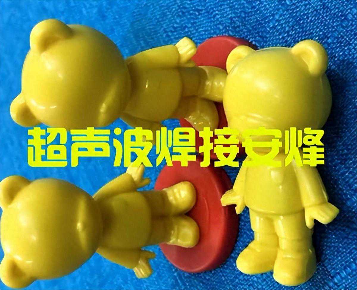 小熊玩具塑料外壳超声波压合焊接机