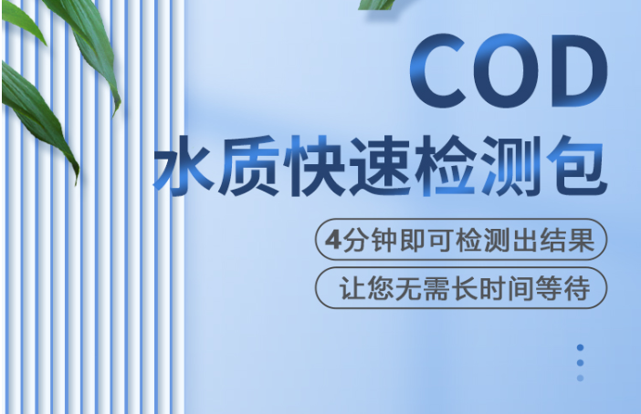 水质快速检测试剂盒