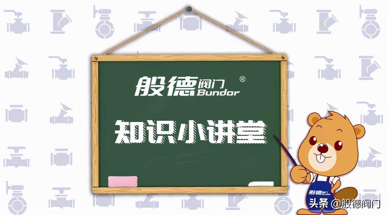 般德讲堂丨消防水系统用什么阀门？般德阀门为您介绍