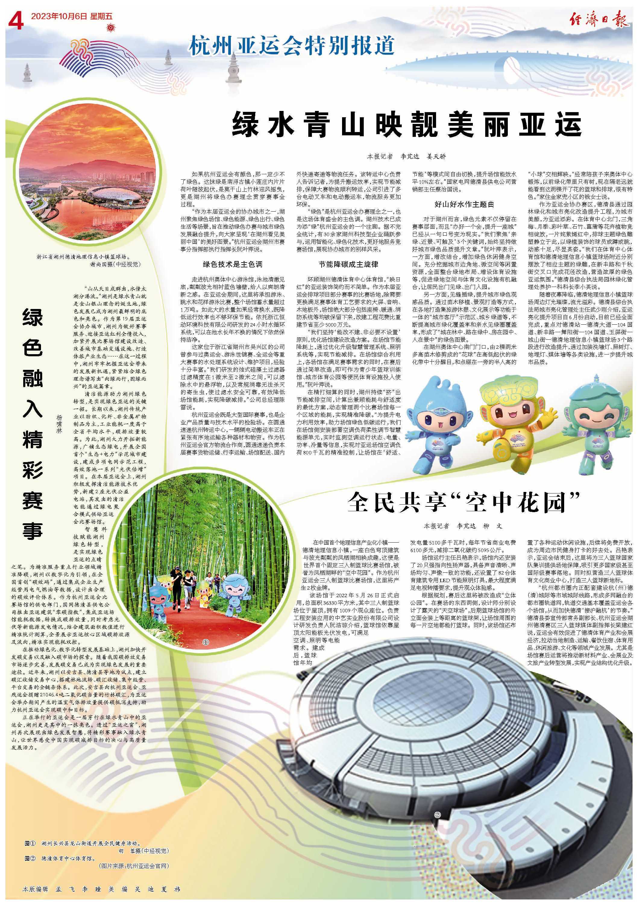 绿水青山映靓美丽亚运