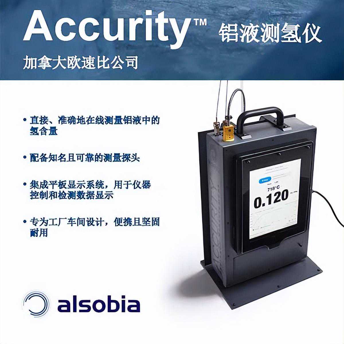 提升铝冶炼效率：探索便携式测氢仪在铝液生产中的应用