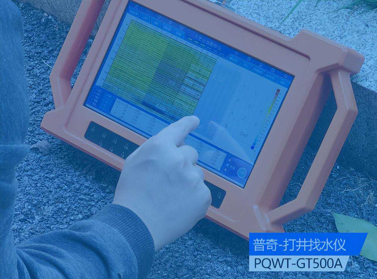打井测水仪:可靠的水源调查工具