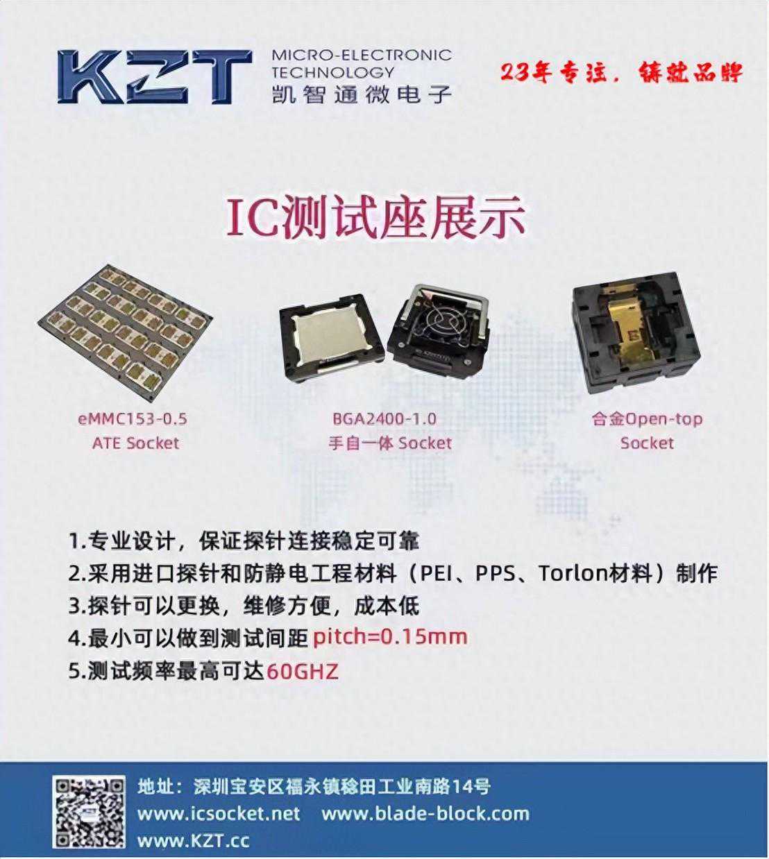 什么是芯片测试座？芯片测试座的选择和使用