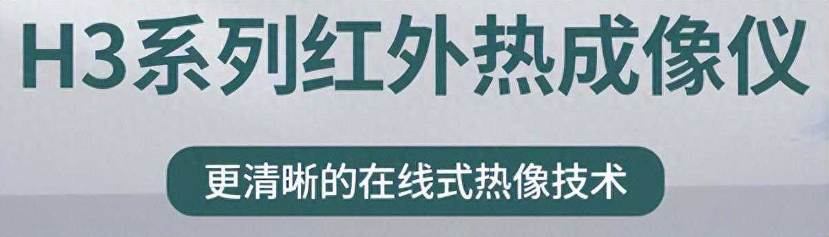热成像仪｜热成像仪是什么？