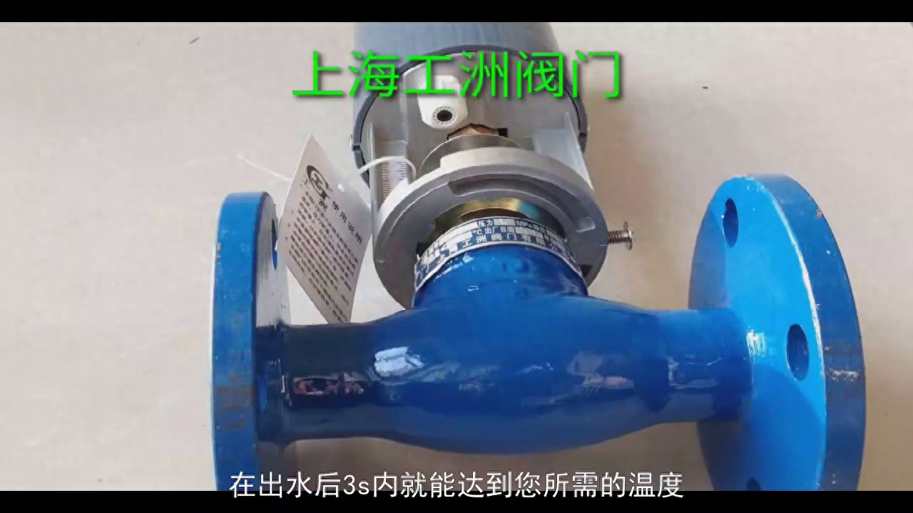 上海工程洲电磁阀——恒温混合阀
