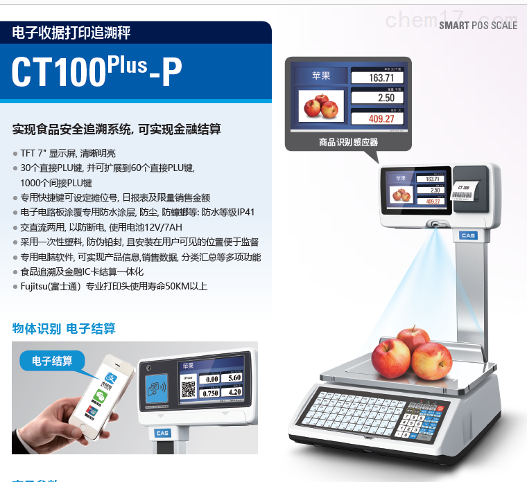 15kg30kg标签打印追溯秤，超市电子秤