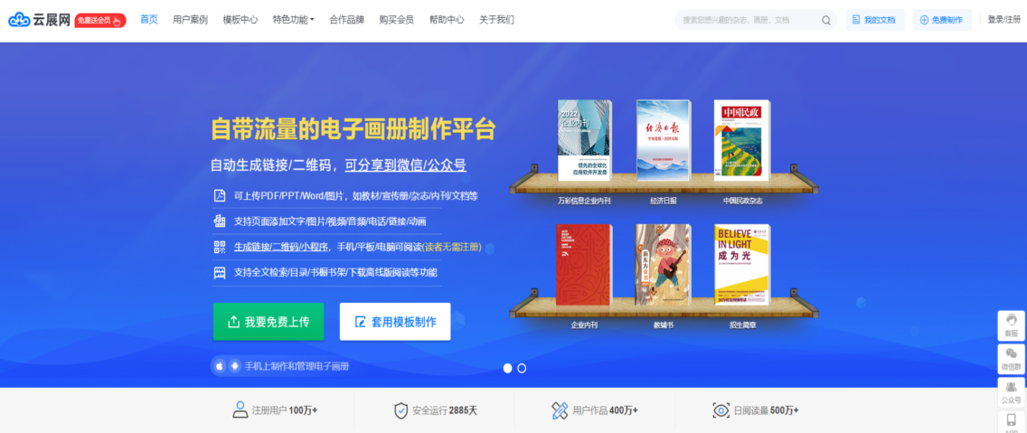 小白怎么制作一本电子产品样本图册？| 云展网
